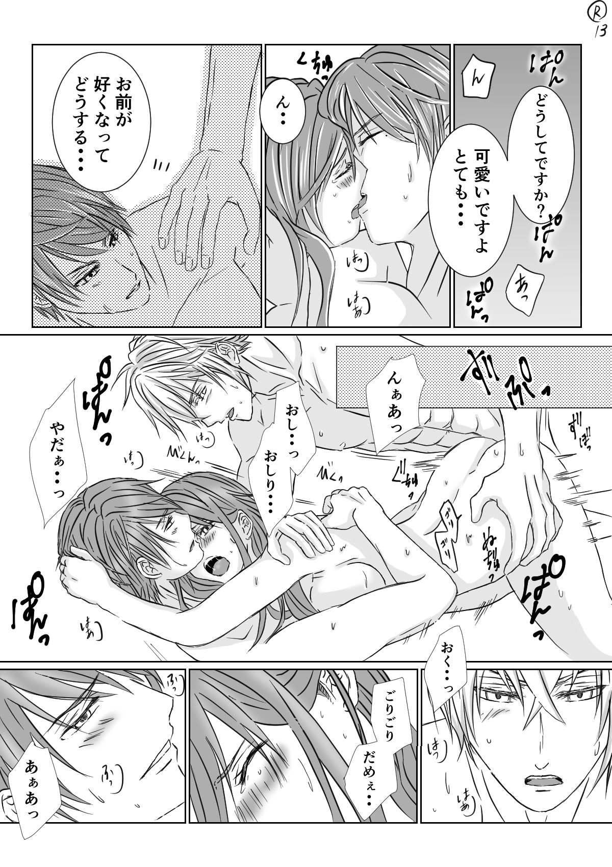 [@R] 白の寵愛 (イケメン戦国)