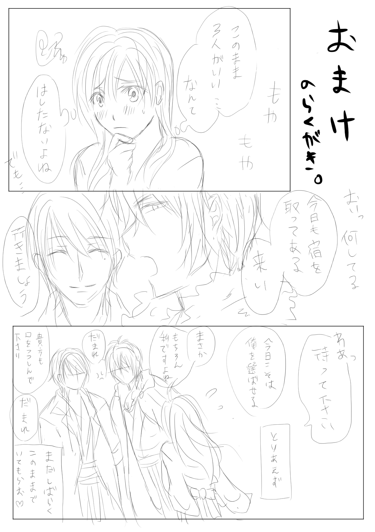 [@R] 白の寵愛 (イケメン戦国)