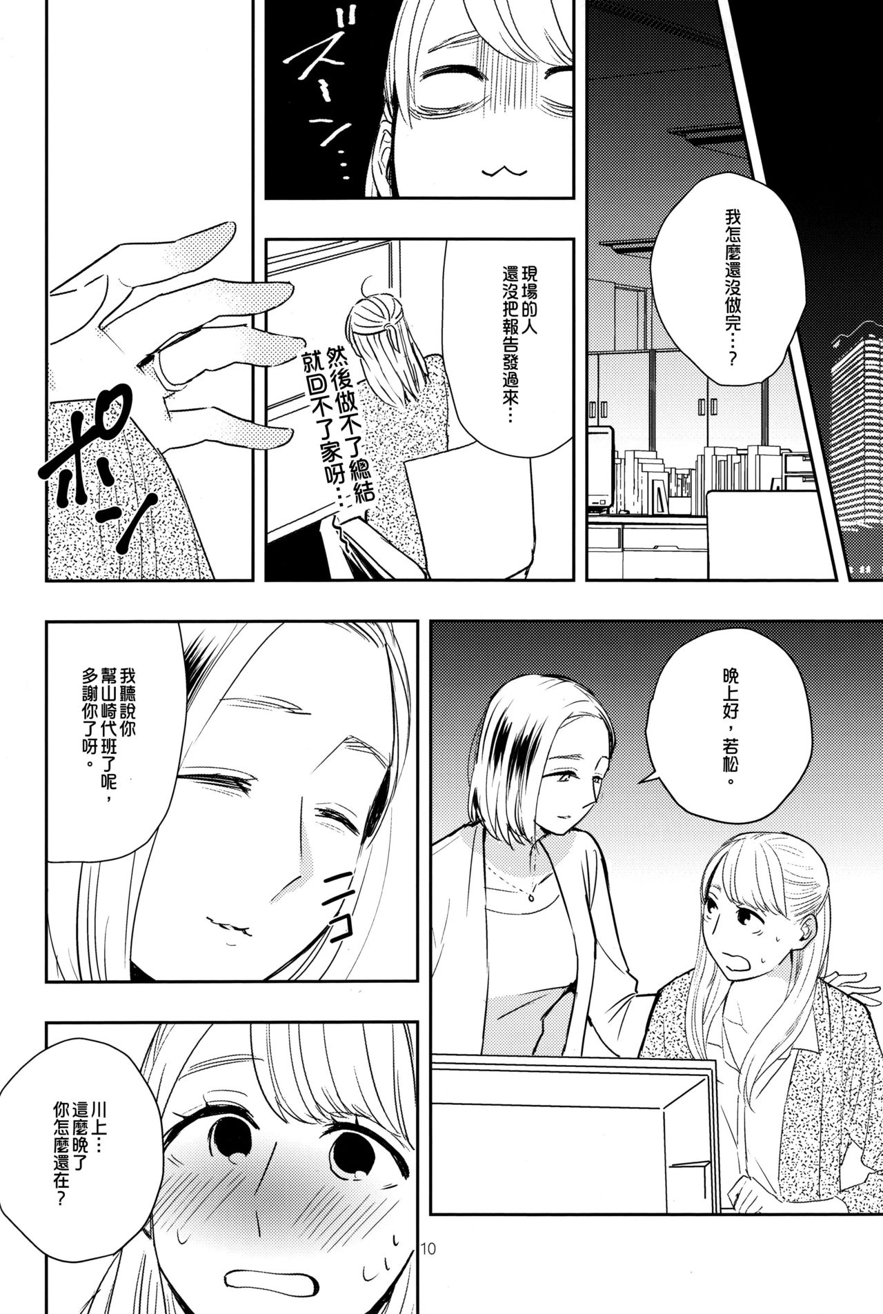 (C90) [TETRA (天野しゅにんた)] 不憫上司と不倫情事 [中国翻訳]