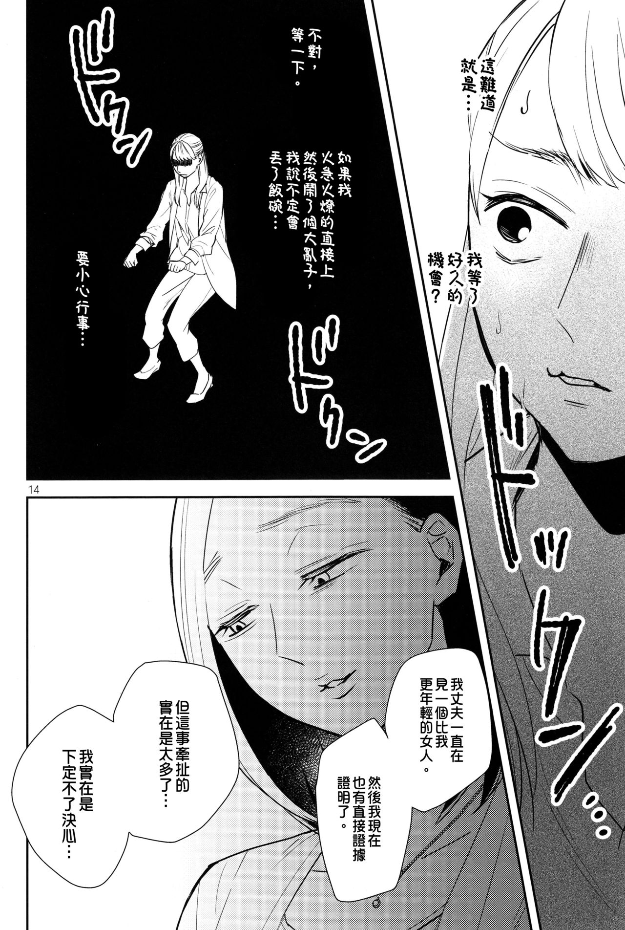 (C90) [TETRA (天野しゅにんた)] 不憫上司と不倫情事 [中国翻訳]