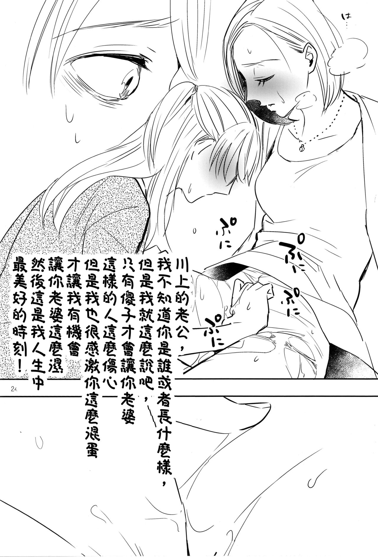 (C90) [TETRA (天野しゅにんた)] 不憫上司と不倫情事 [中国翻訳]