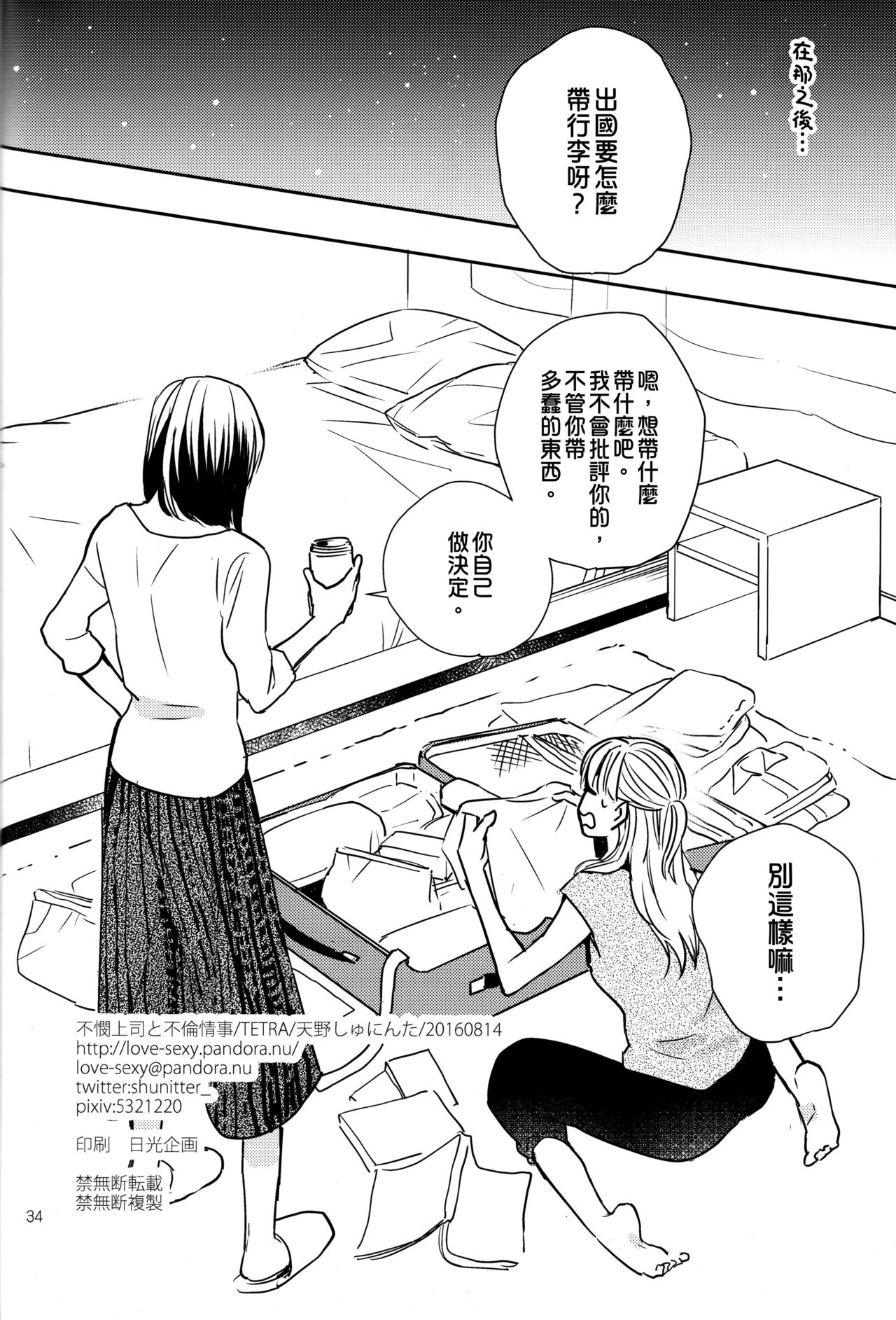 (C90) [TETRA (天野しゅにんた)] 不憫上司と不倫情事 [中国翻訳]