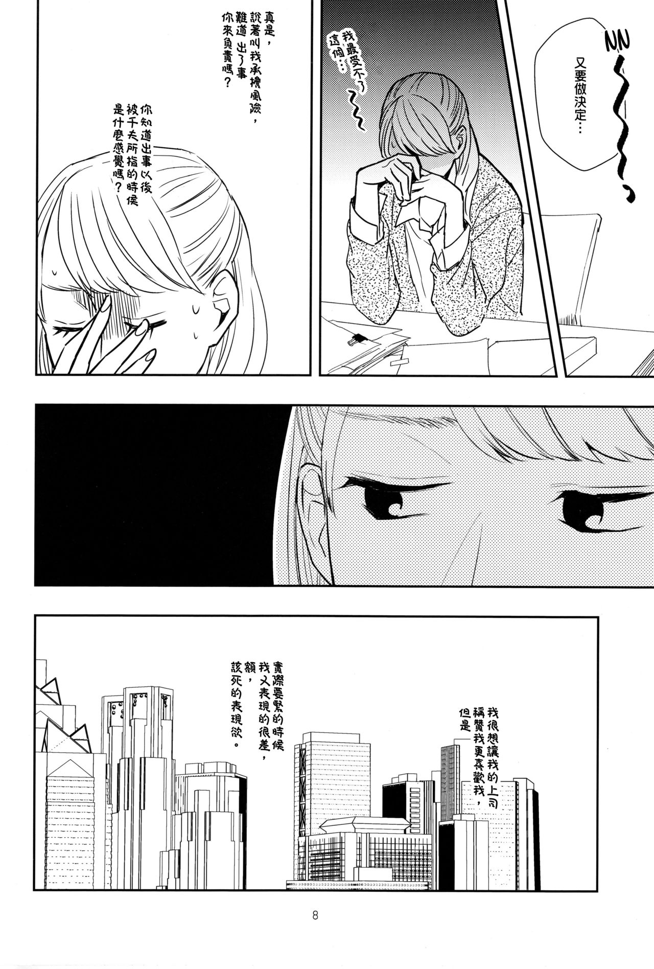 (C90) [TETRA (天野しゅにんた)] 不憫上司と不倫情事 [中国翻訳]