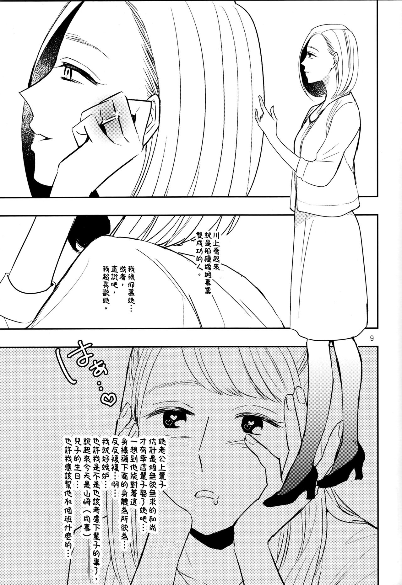 (C90) [TETRA (天野しゅにんた)] 不憫上司と不倫情事 [中国翻訳]
