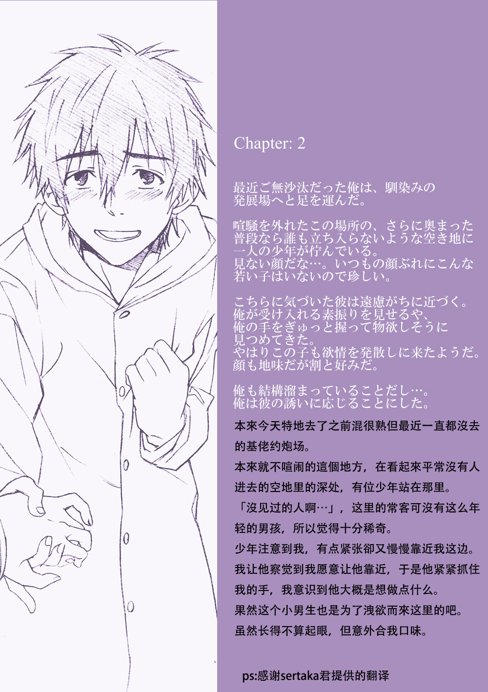 [対空ヤモリ (たまひろ)] 陥落男子図鑑 [中国翻訳]