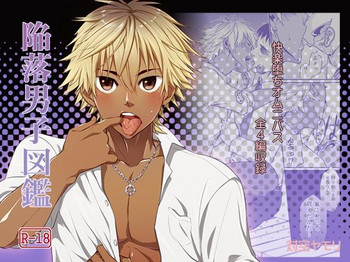 [対空ヤモリ (たまひろ)] 陥落男子図鑑 [中国翻訳]