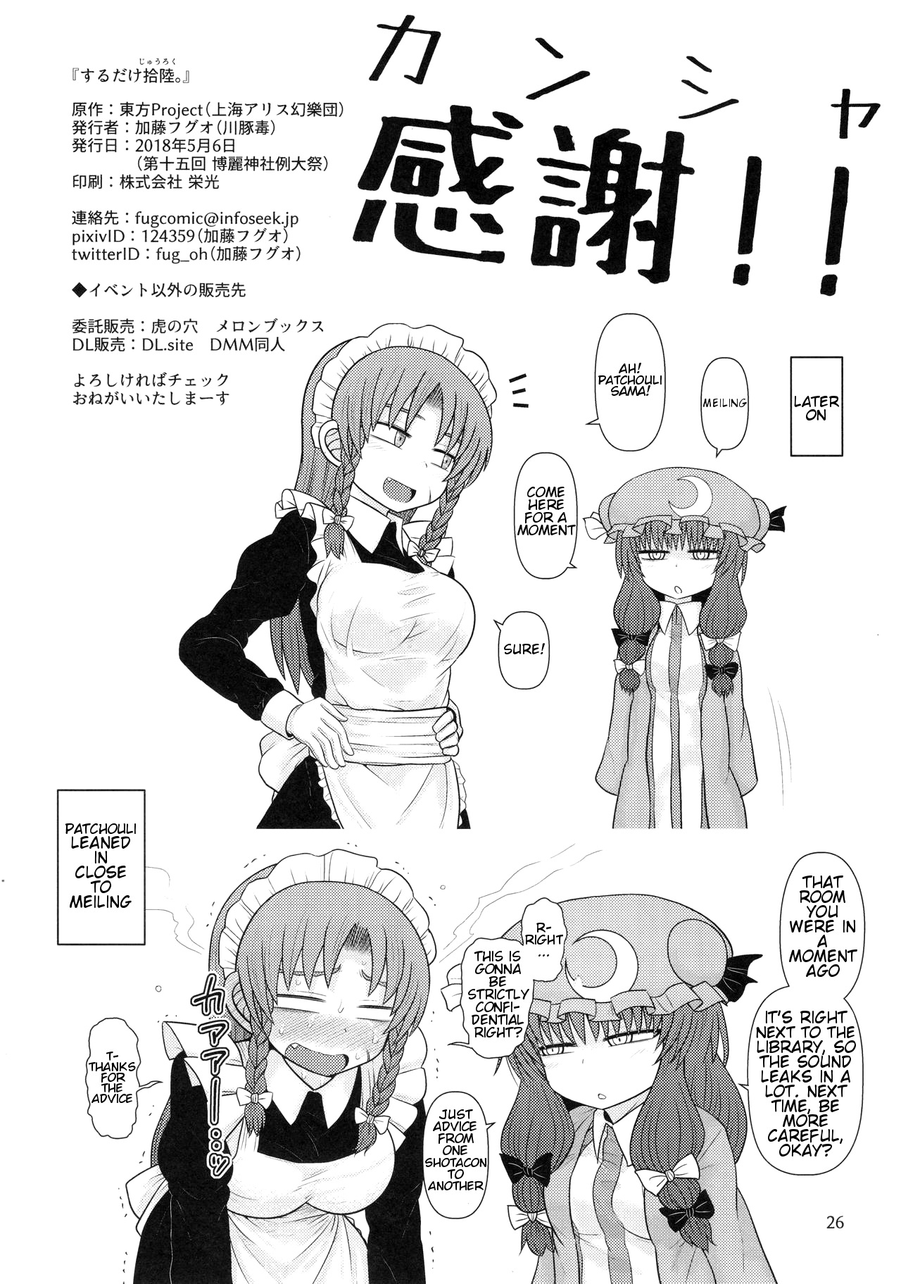 (例大祭15) [川豚毒 (加藤フグオ)] するだけ拾陸。 (東方Project) [英訳]