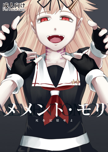 [Klara Works (霧咲空人)] メメント・モリ (艦隊これくしょん -艦これ-) [DL版]