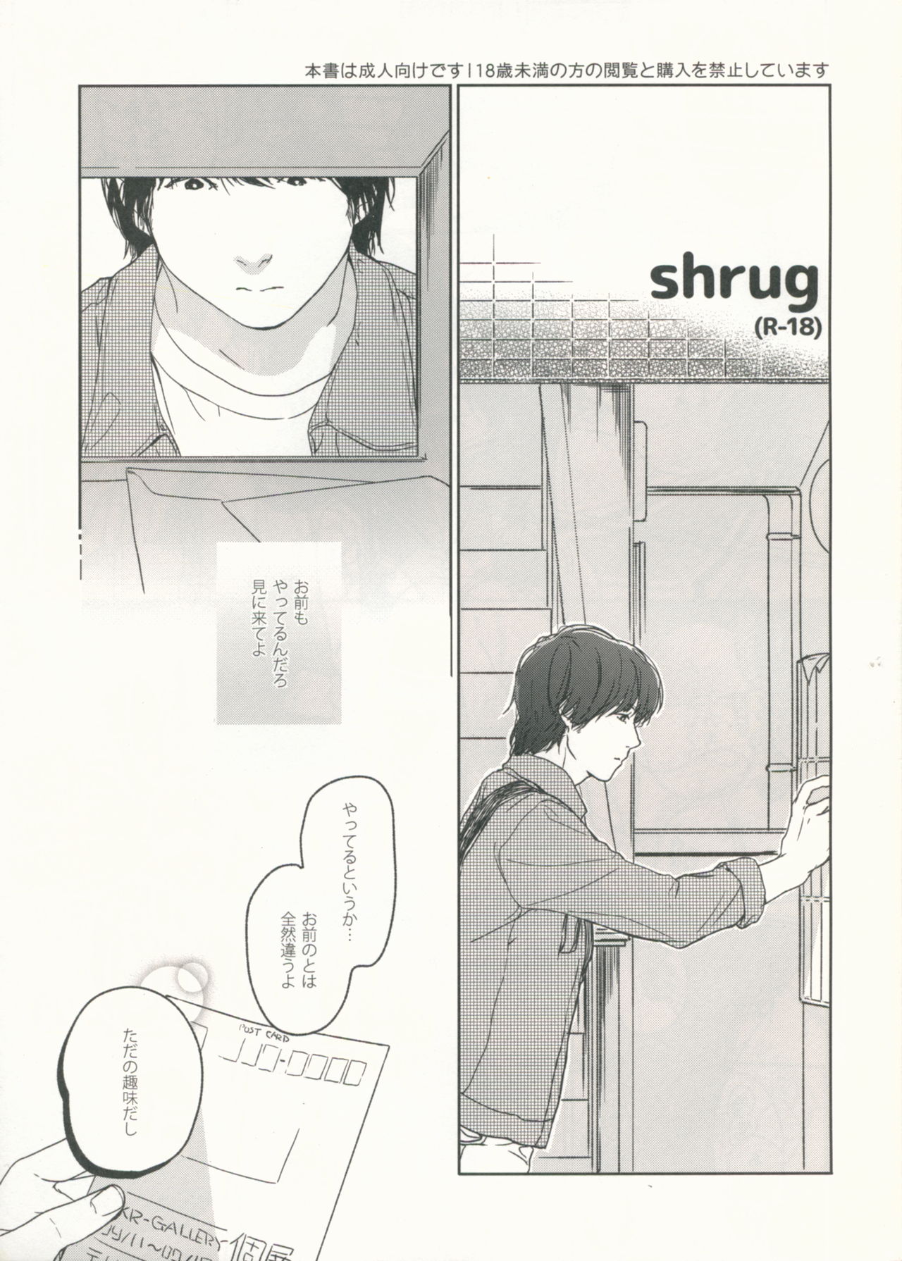 (C87) [smooth (中村葛湯)] shrug