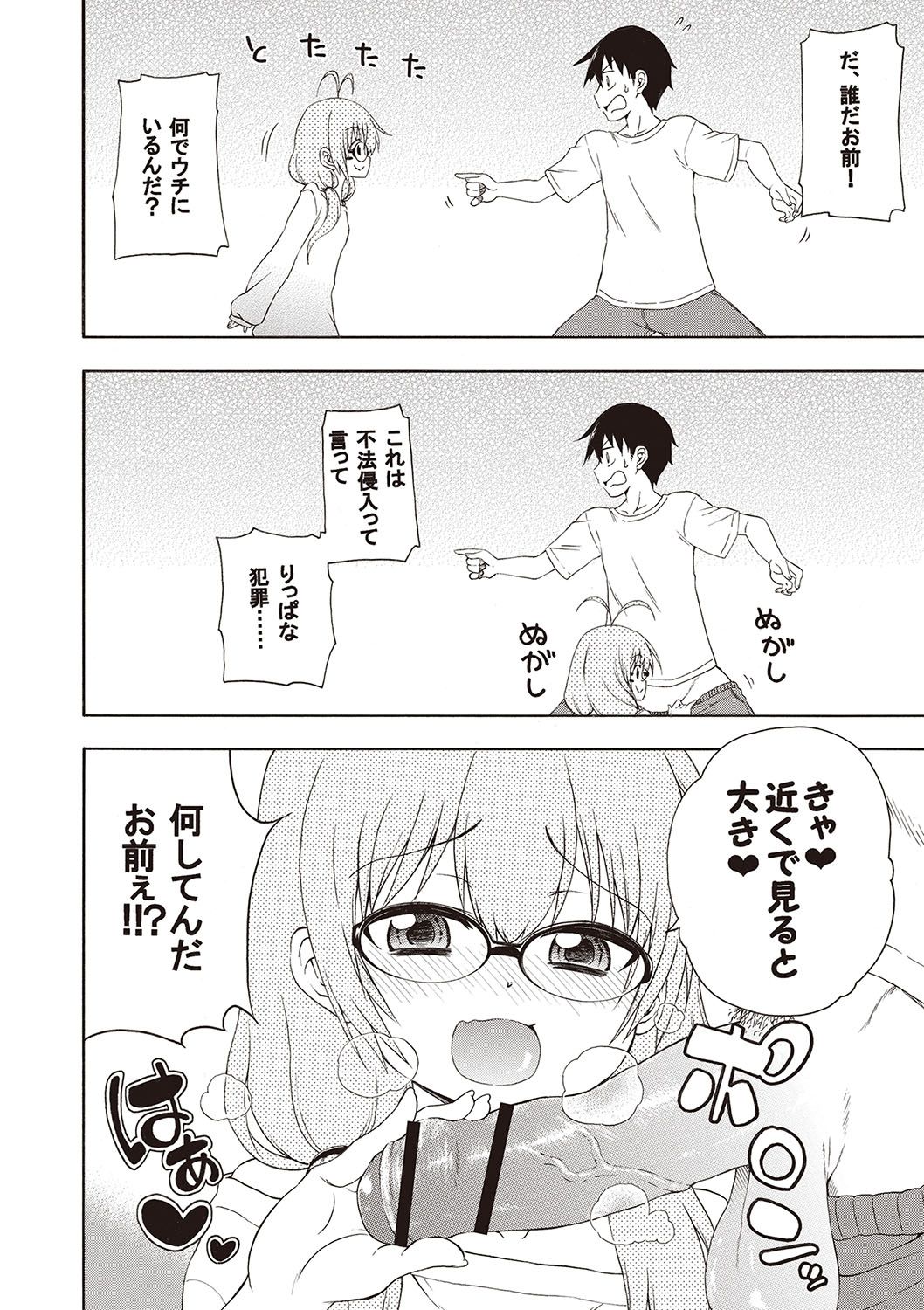 [はにゃ] 夜這え！ インコちゃん [DL版]