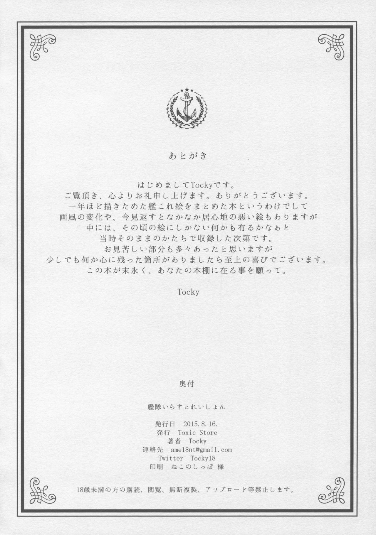 (C88) [Toxic Store (Tocky)] 艦隊いらすとれいしょん (艦隊これくしょん -艦これ-)