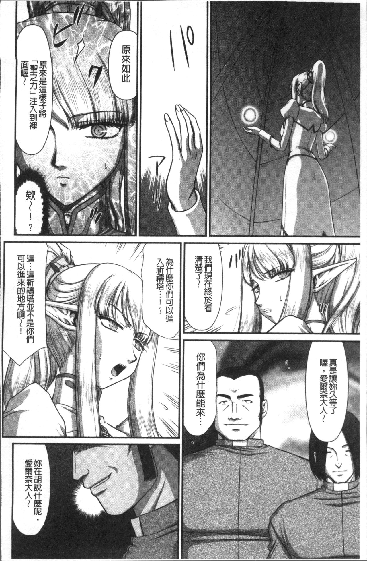 [たいらはじめ] 淫落の聖女エルヴィーネ [中国翻訳]