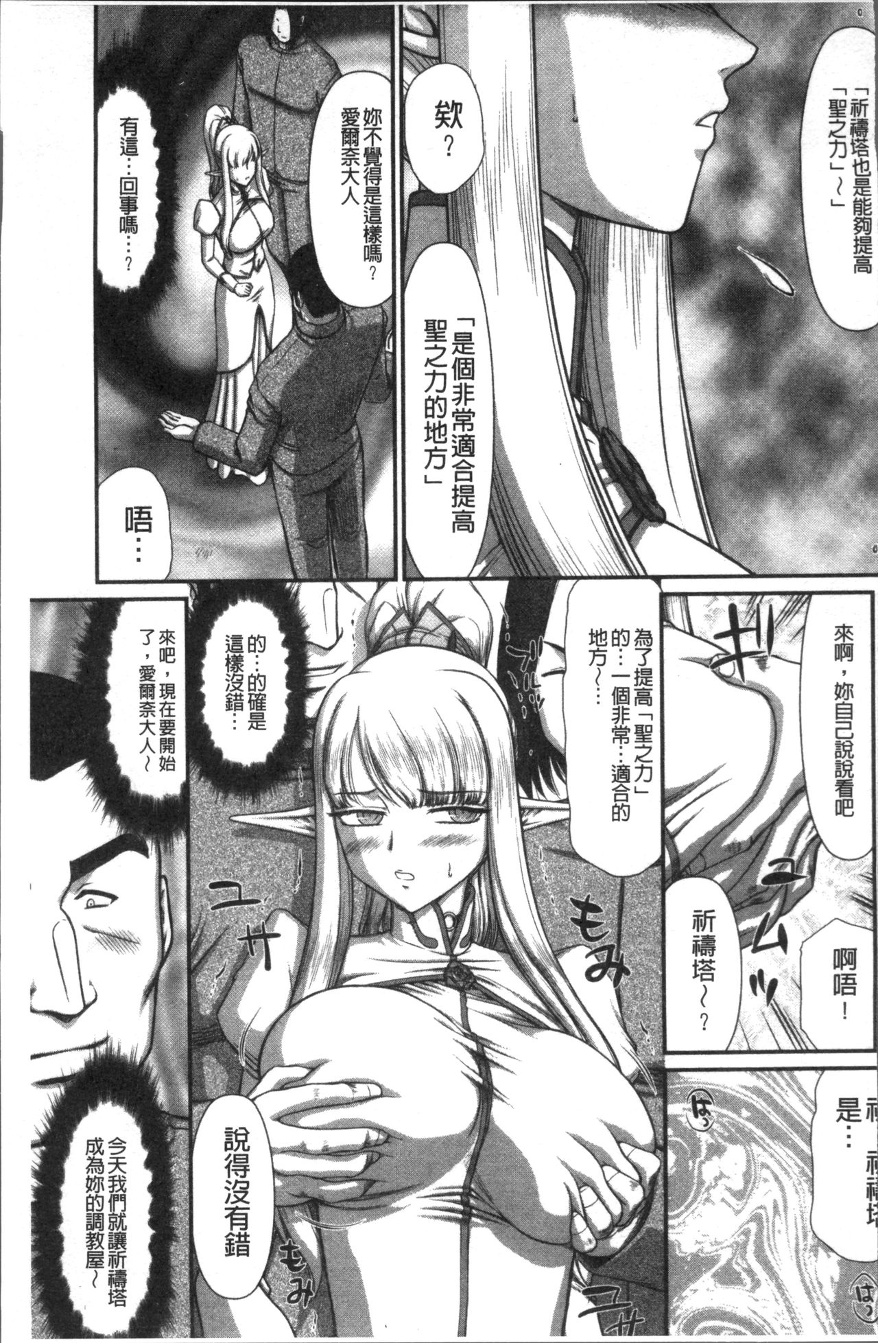 [たいらはじめ] 淫落の聖女エルヴィーネ [中国翻訳]