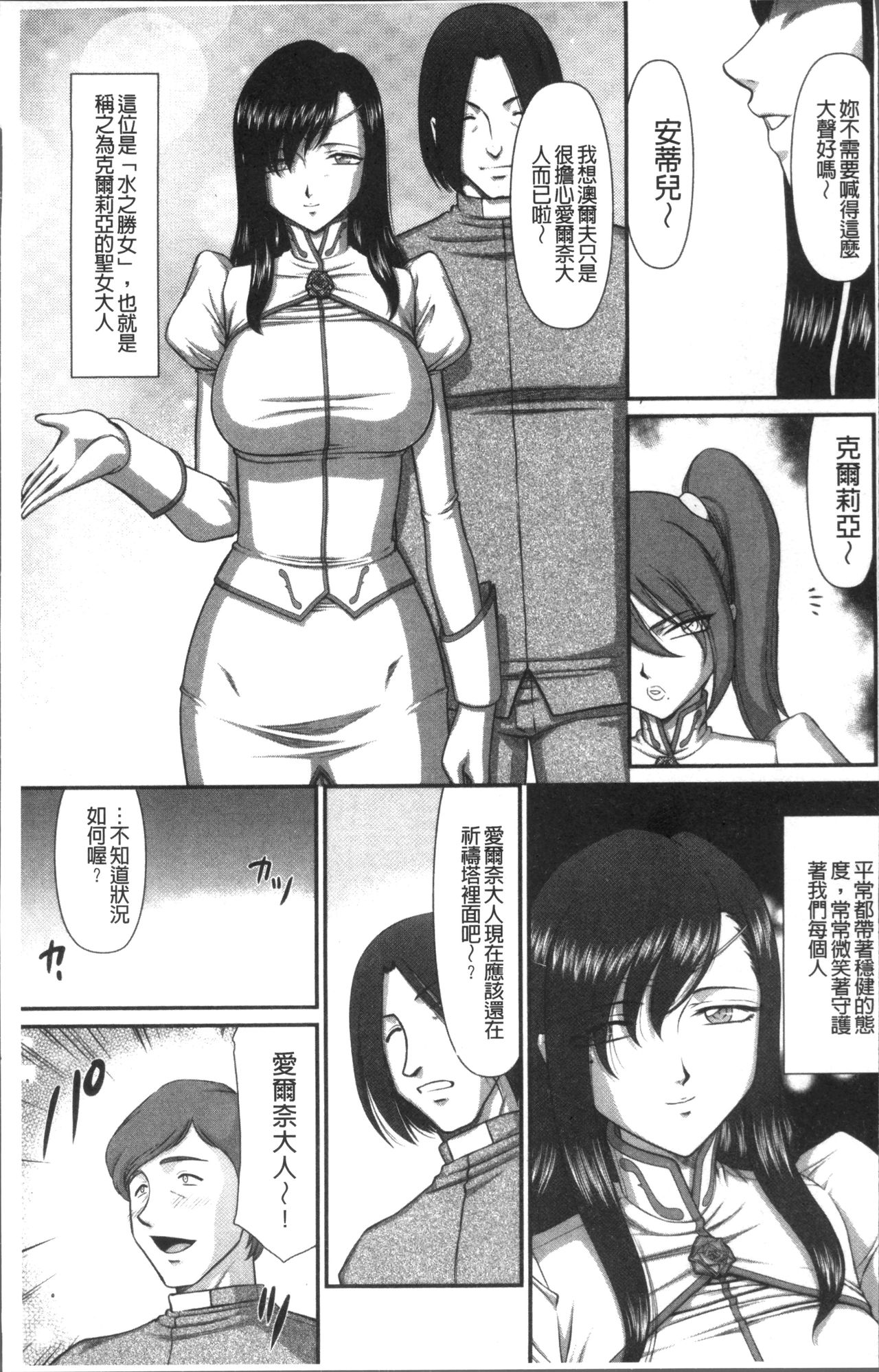[たいらはじめ] 淫落の聖女エルヴィーネ [中国翻訳]