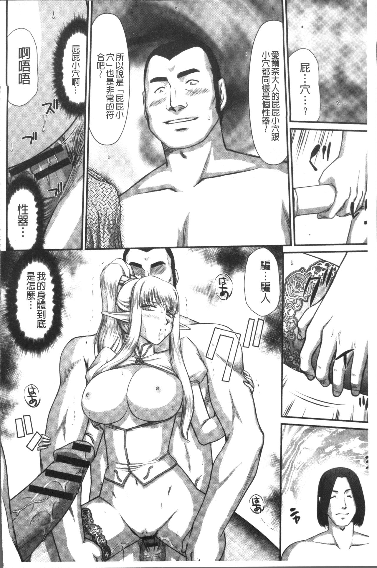 [たいらはじめ] 淫落の聖女エルヴィーネ [中国翻訳]