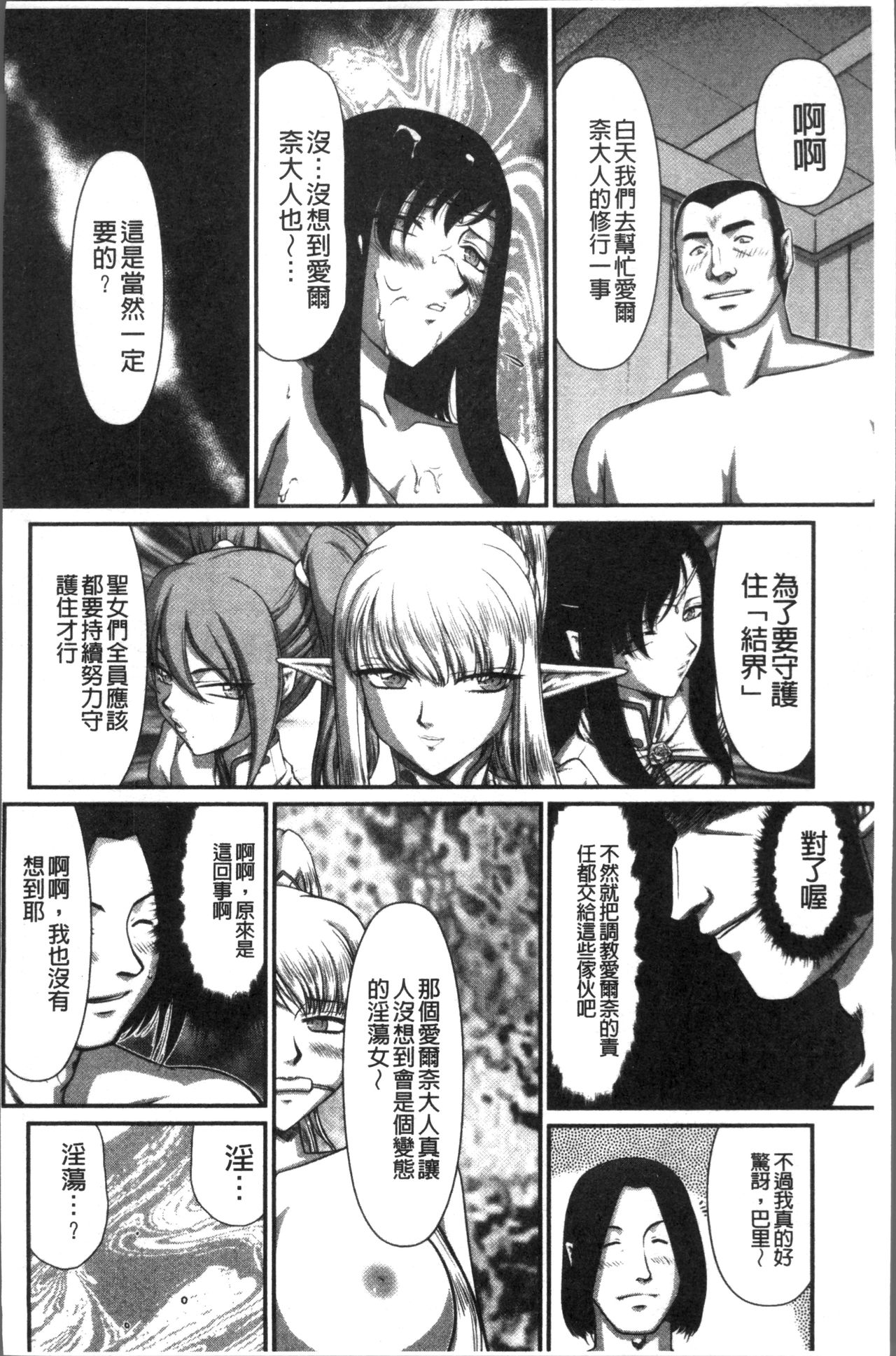 [たいらはじめ] 淫落の聖女エルヴィーネ [中国翻訳]