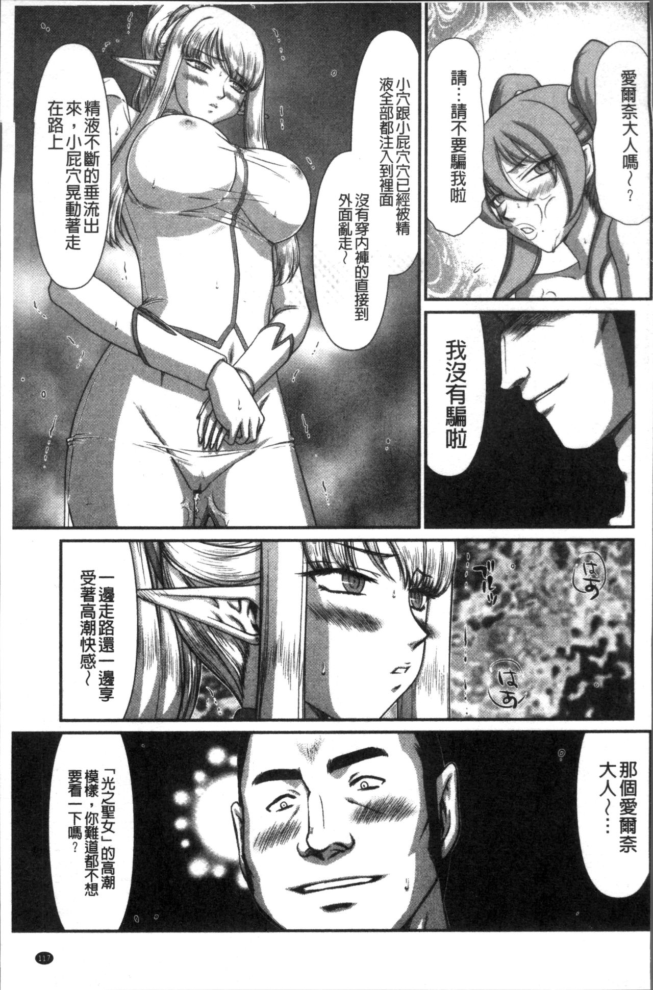 [たいらはじめ] 淫落の聖女エルヴィーネ [中国翻訳]