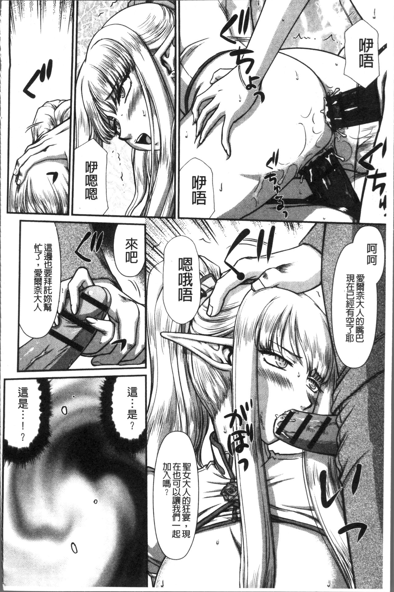 [たいらはじめ] 淫落の聖女エルヴィーネ [中国翻訳]