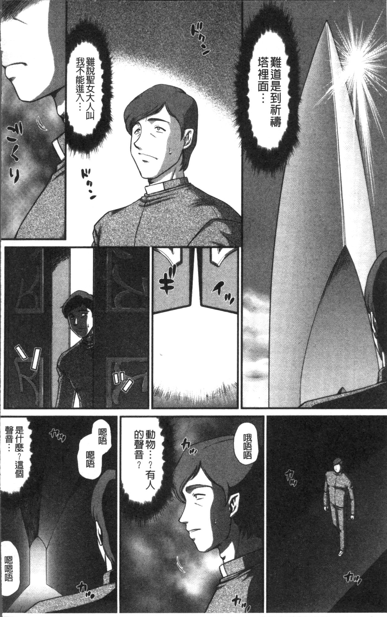 [たいらはじめ] 淫落の聖女エルヴィーネ [中国翻訳]