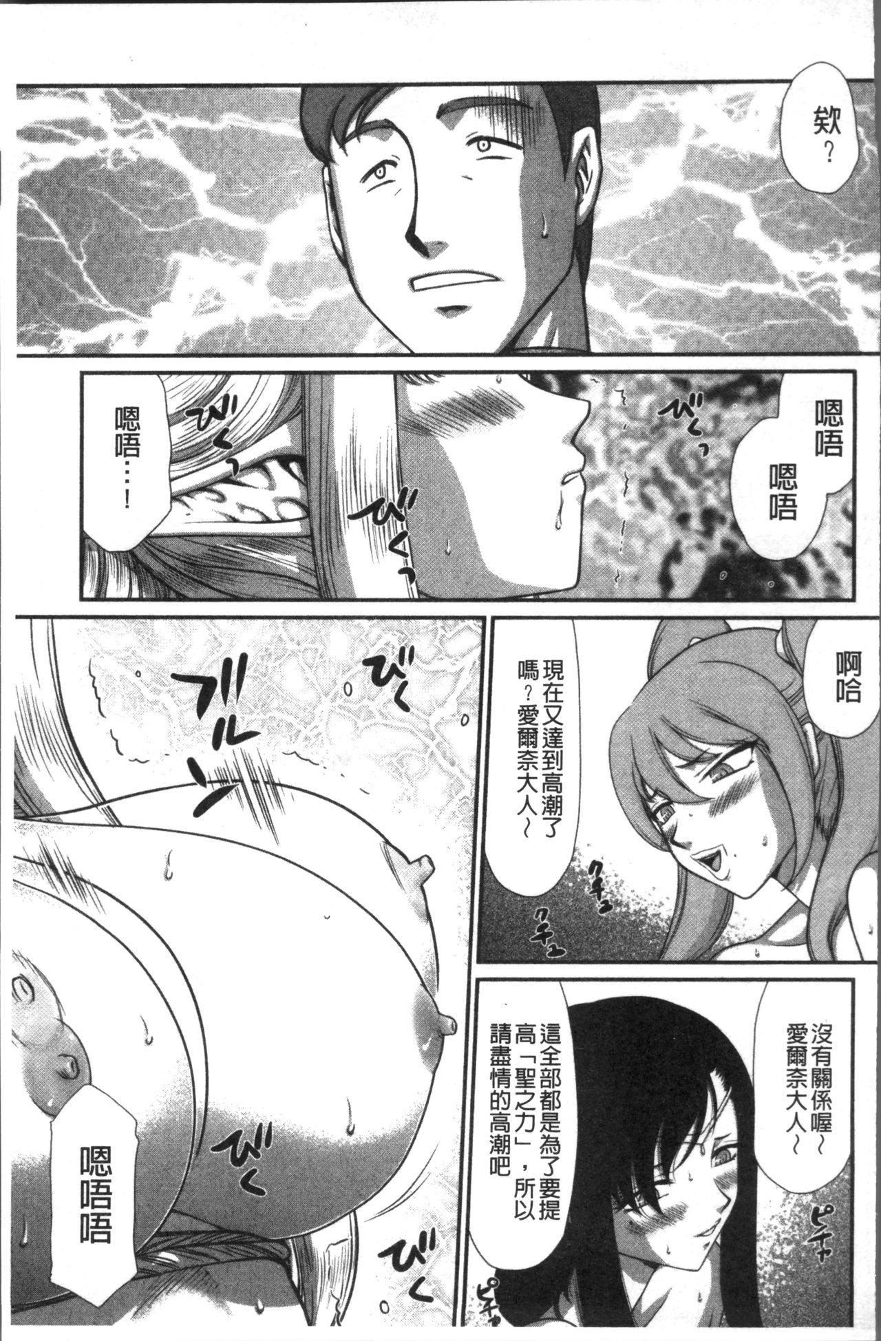 [たいらはじめ] 淫落の聖女エルヴィーネ [中国翻訳]