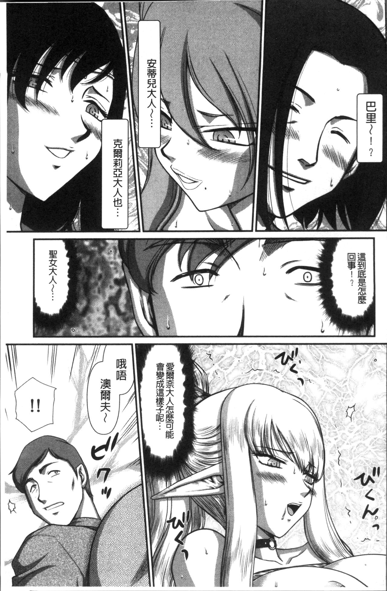 [たいらはじめ] 淫落の聖女エルヴィーネ [中国翻訳]