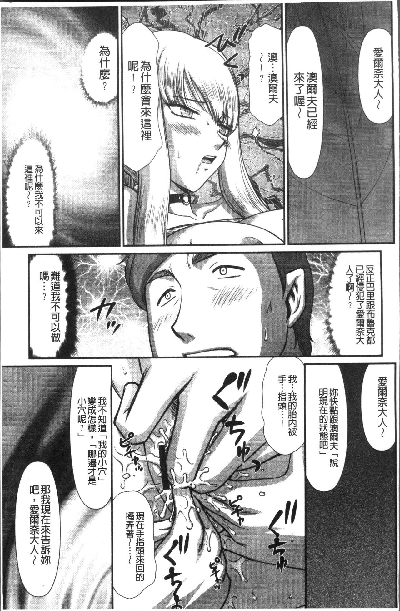 [たいらはじめ] 淫落の聖女エルヴィーネ [中国翻訳]