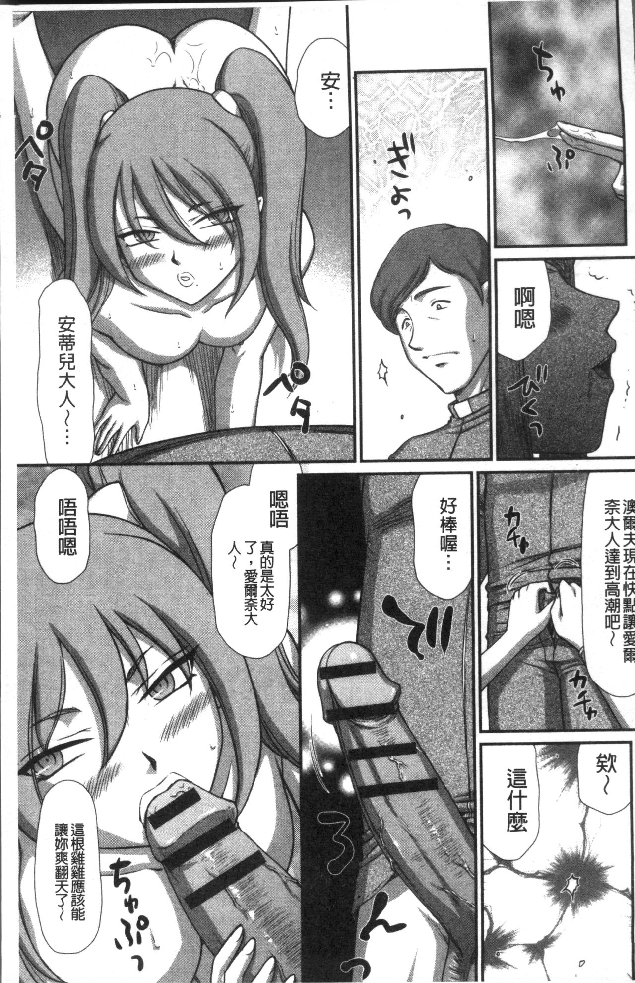 [たいらはじめ] 淫落の聖女エルヴィーネ [中国翻訳]