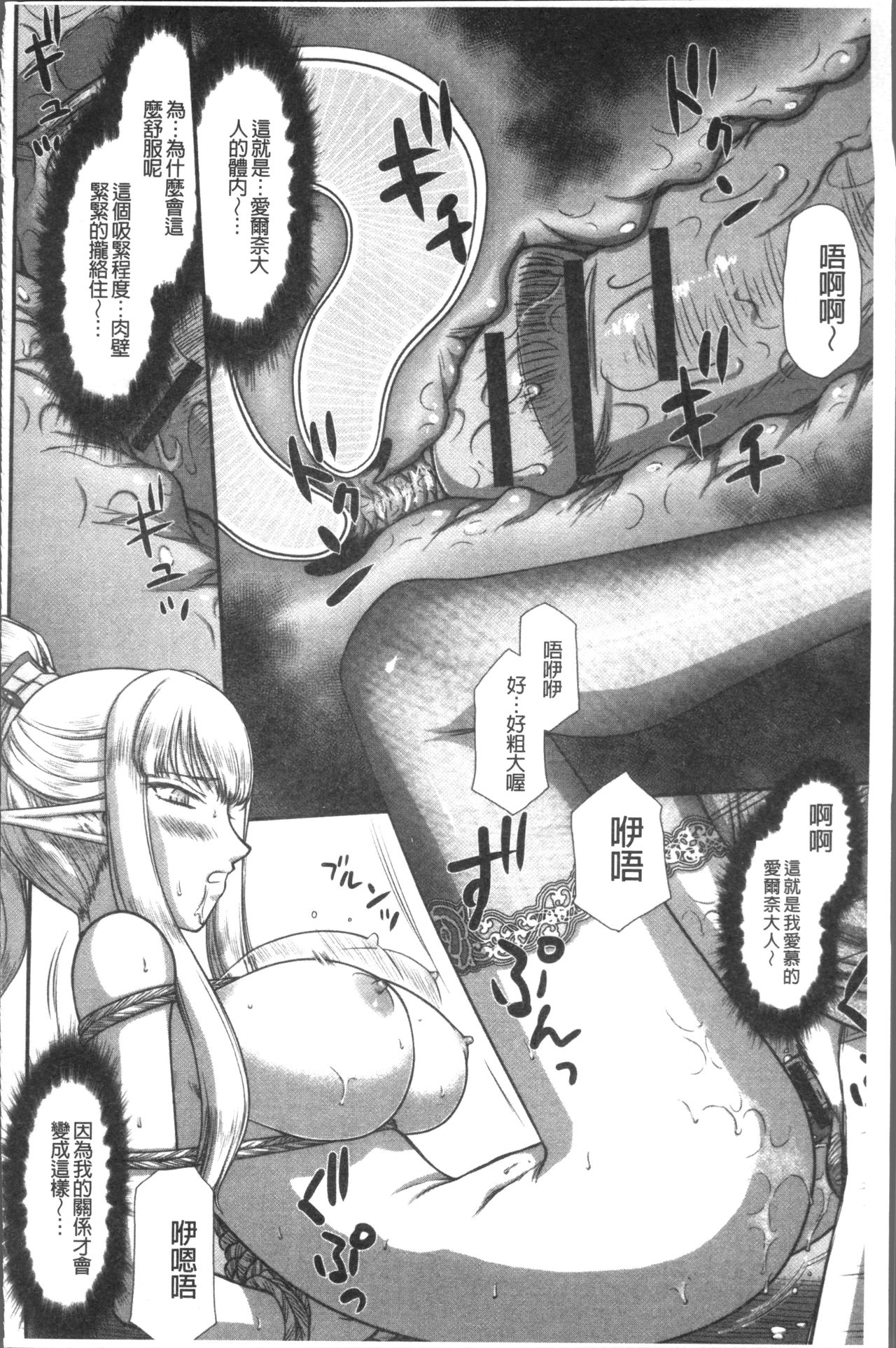 [たいらはじめ] 淫落の聖女エルヴィーネ [中国翻訳]