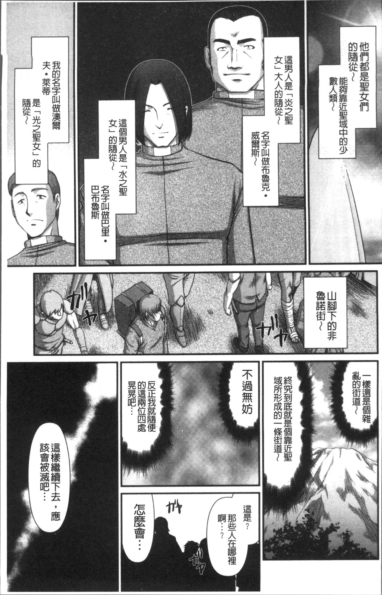 [たいらはじめ] 淫落の聖女エルヴィーネ [中国翻訳]