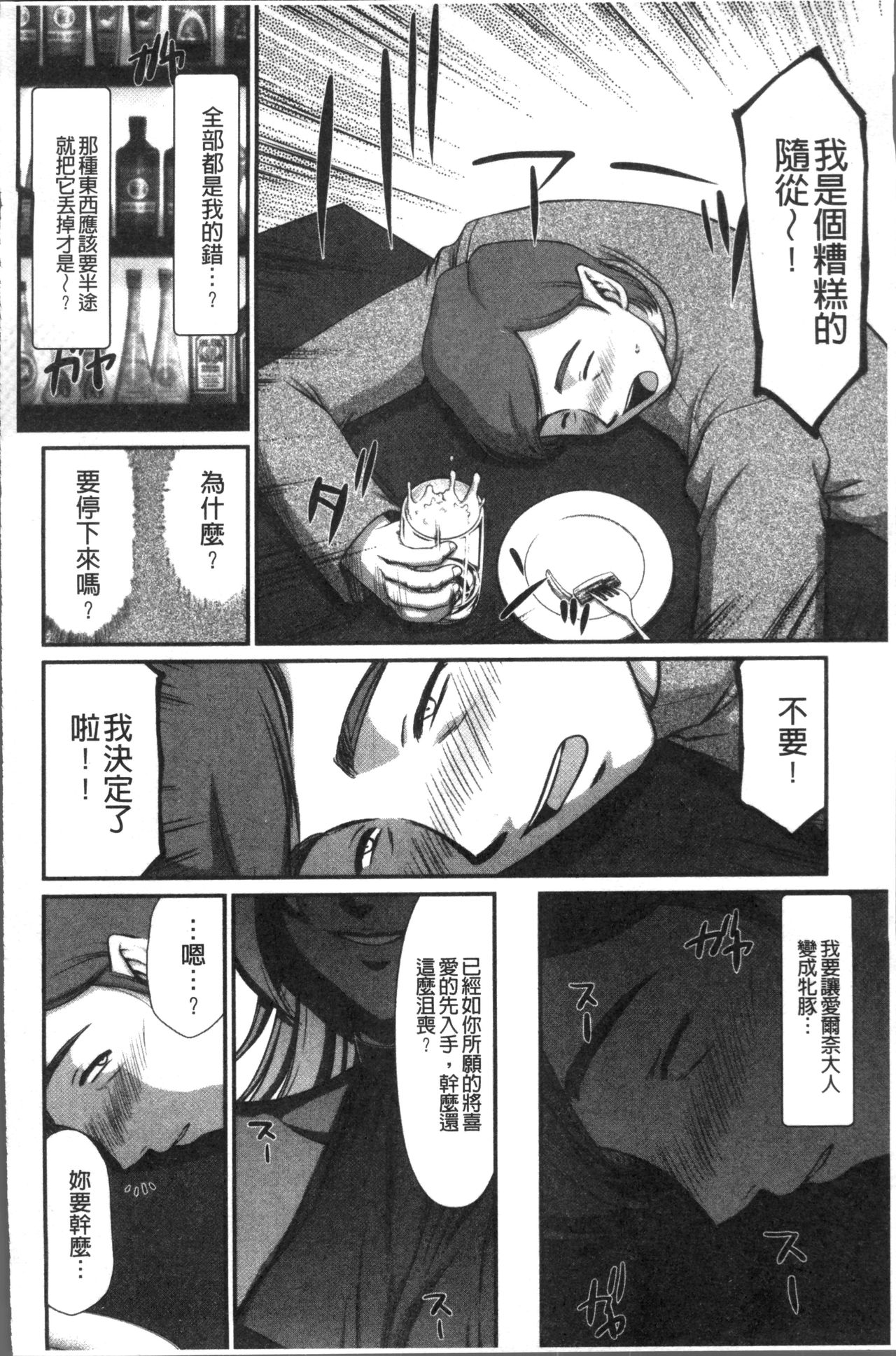 [たいらはじめ] 淫落の聖女エルヴィーネ [中国翻訳]