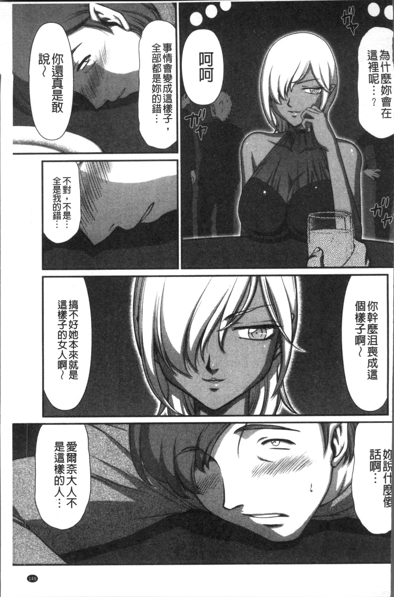 [たいらはじめ] 淫落の聖女エルヴィーネ [中国翻訳]