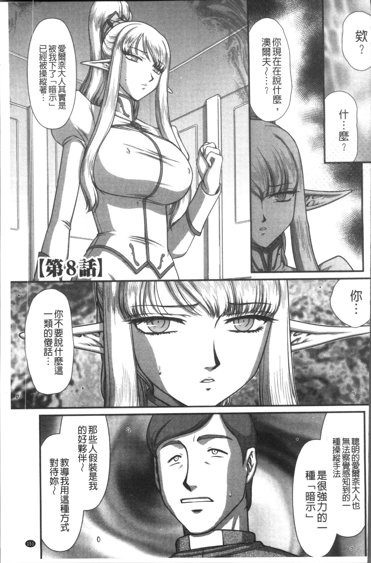 [たいらはじめ] 淫落の聖女エルヴィーネ [中国翻訳]