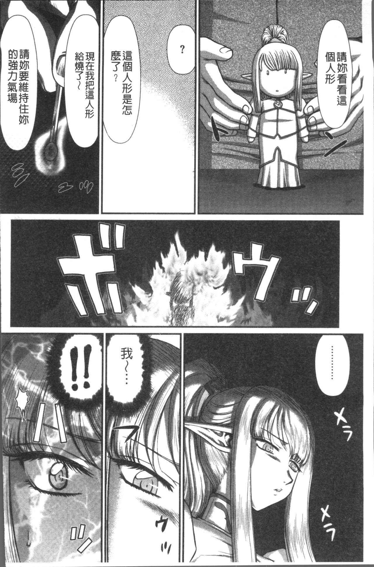 [たいらはじめ] 淫落の聖女エルヴィーネ [中国翻訳]