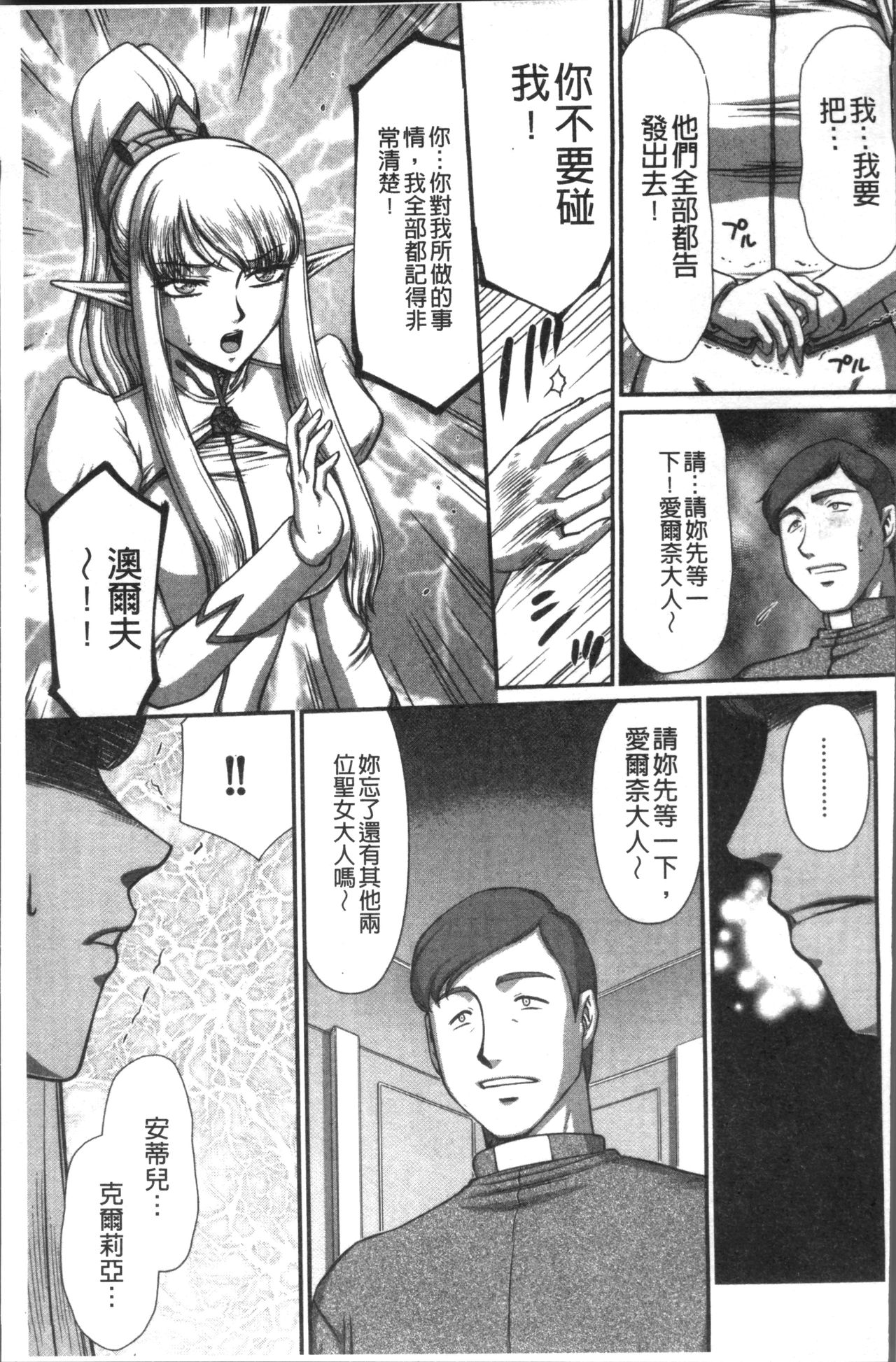 [たいらはじめ] 淫落の聖女エルヴィーネ [中国翻訳]