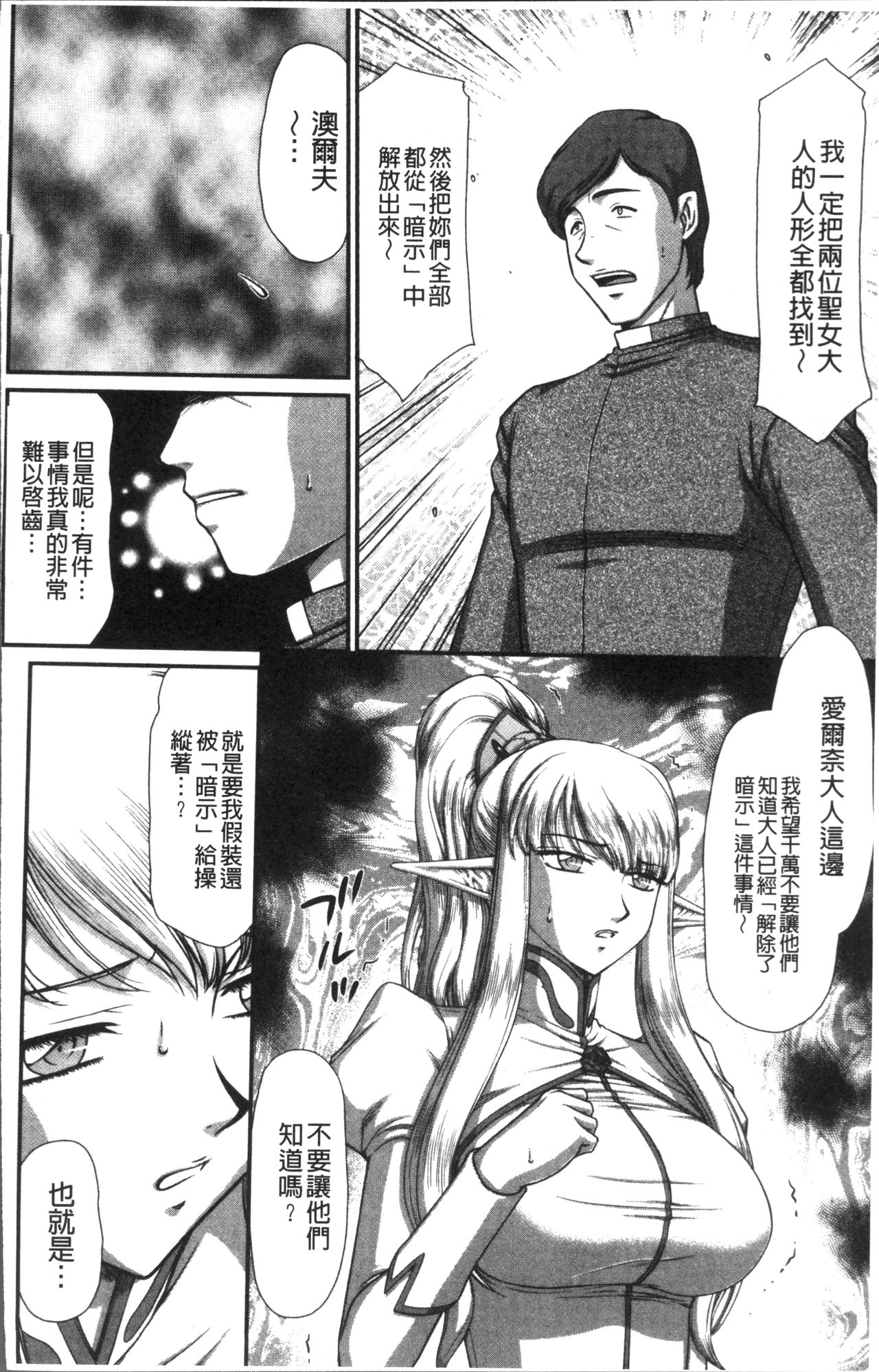 [たいらはじめ] 淫落の聖女エルヴィーネ [中国翻訳]