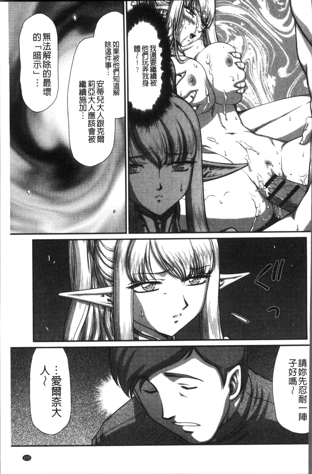 [たいらはじめ] 淫落の聖女エルヴィーネ [中国翻訳]