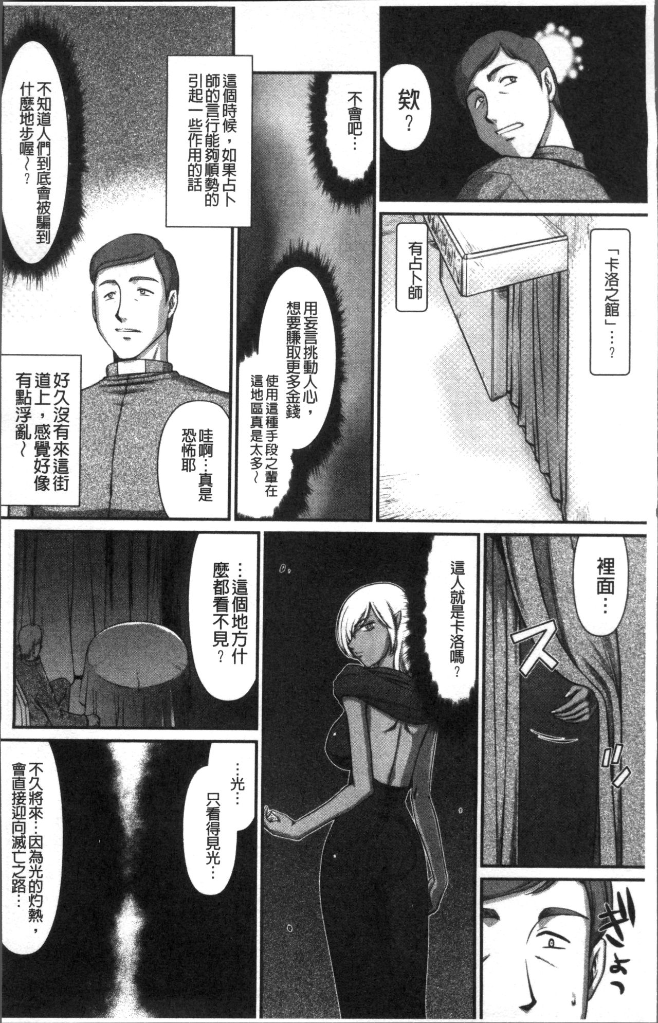 [たいらはじめ] 淫落の聖女エルヴィーネ [中国翻訳]