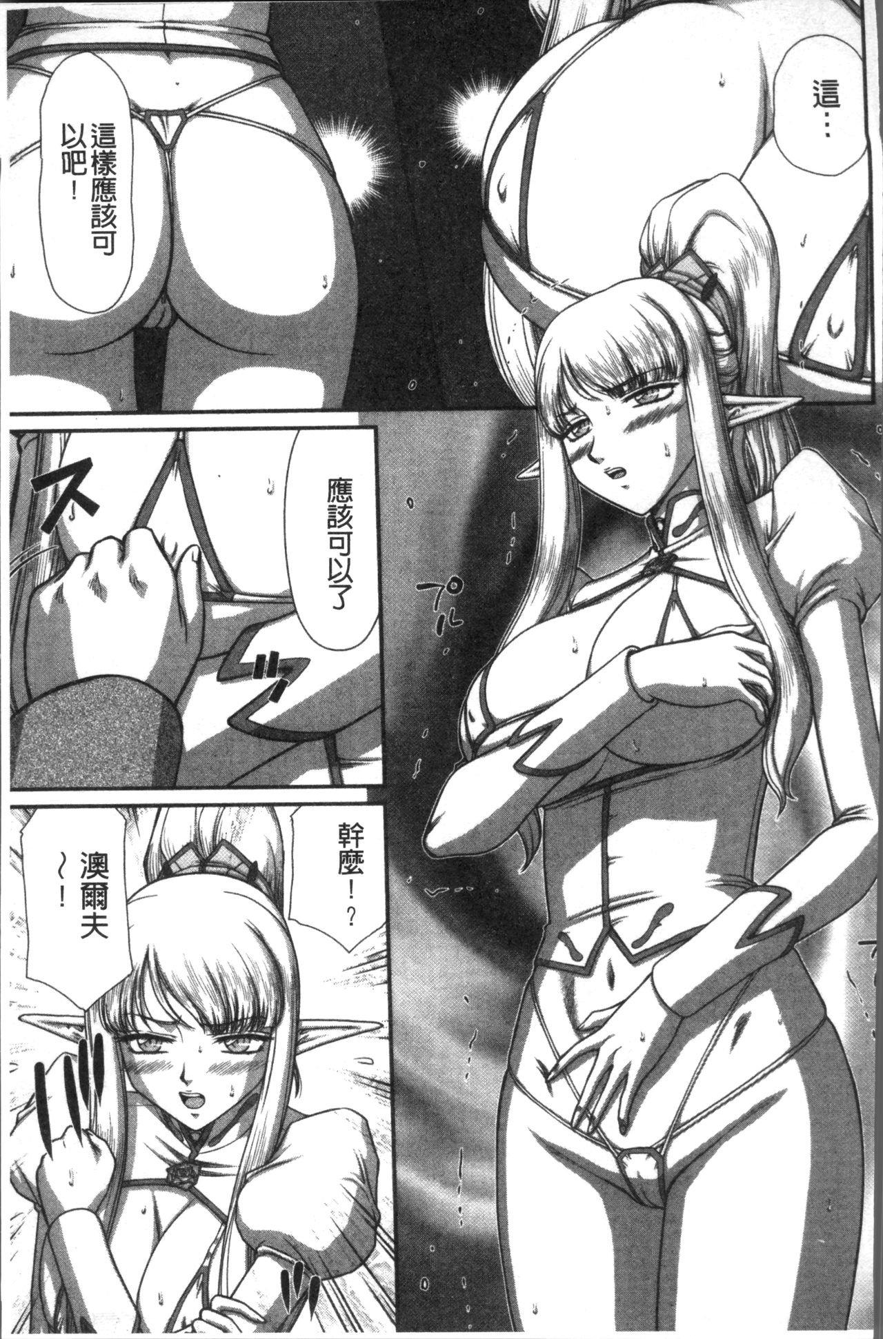 [たいらはじめ] 淫落の聖女エルヴィーネ [中国翻訳]