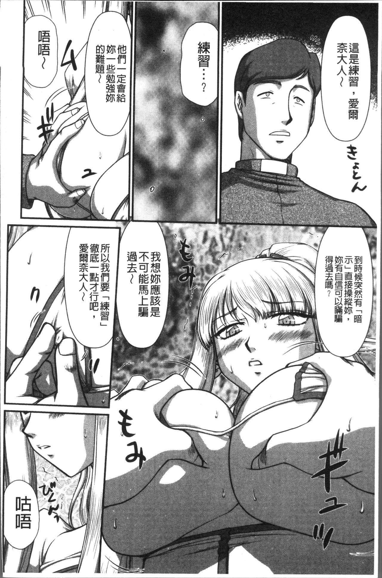 [たいらはじめ] 淫落の聖女エルヴィーネ [中国翻訳]