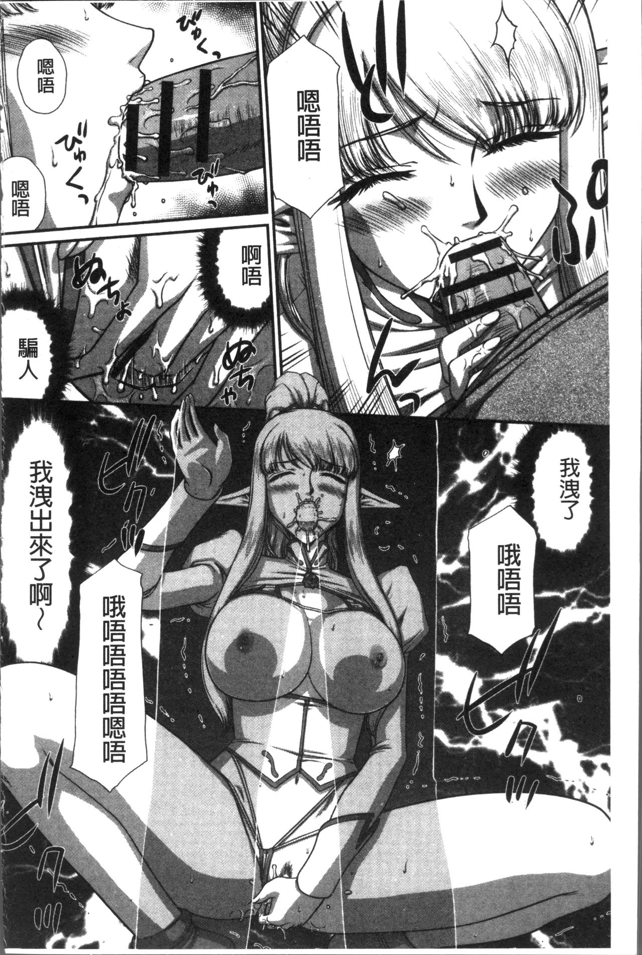 [たいらはじめ] 淫落の聖女エルヴィーネ [中国翻訳]