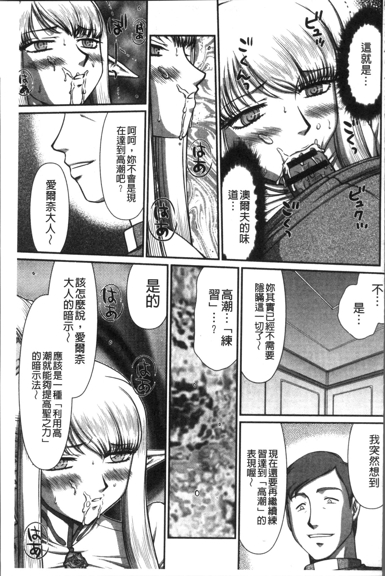 [たいらはじめ] 淫落の聖女エルヴィーネ [中国翻訳]