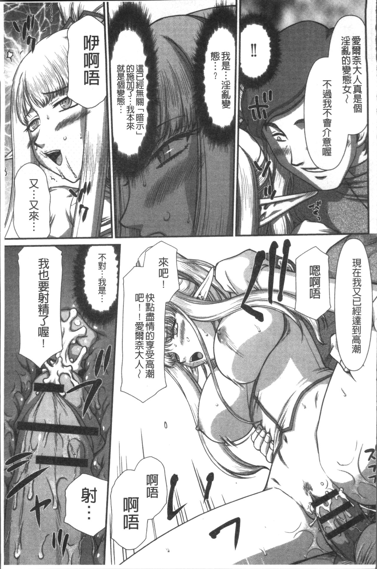 [たいらはじめ] 淫落の聖女エルヴィーネ [中国翻訳]