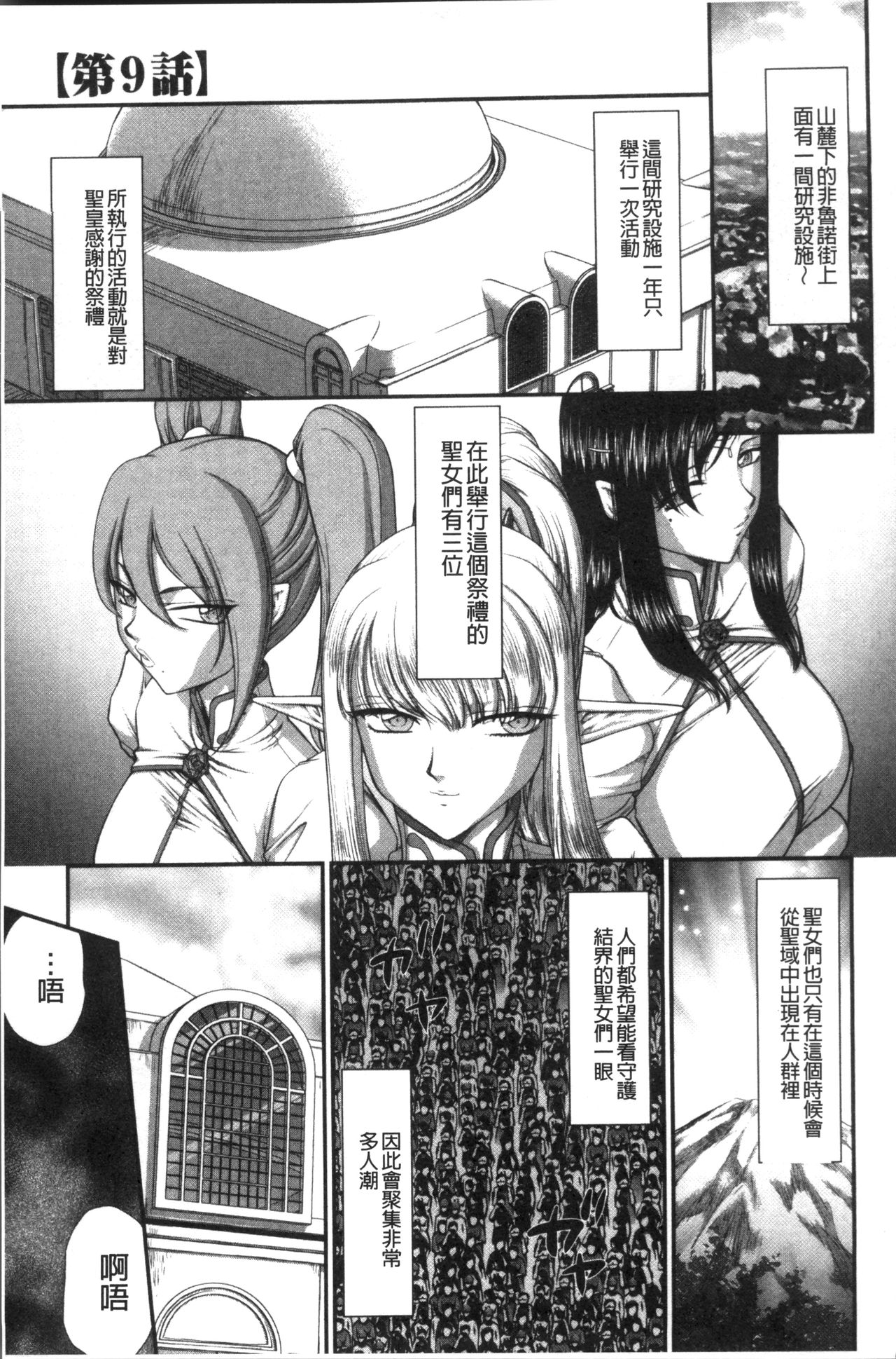 [たいらはじめ] 淫落の聖女エルヴィーネ [中国翻訳]