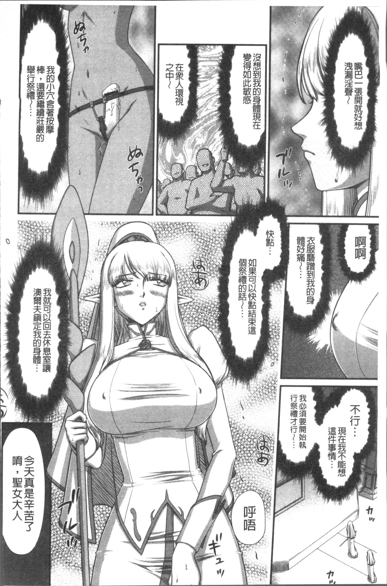 [たいらはじめ] 淫落の聖女エルヴィーネ [中国翻訳]