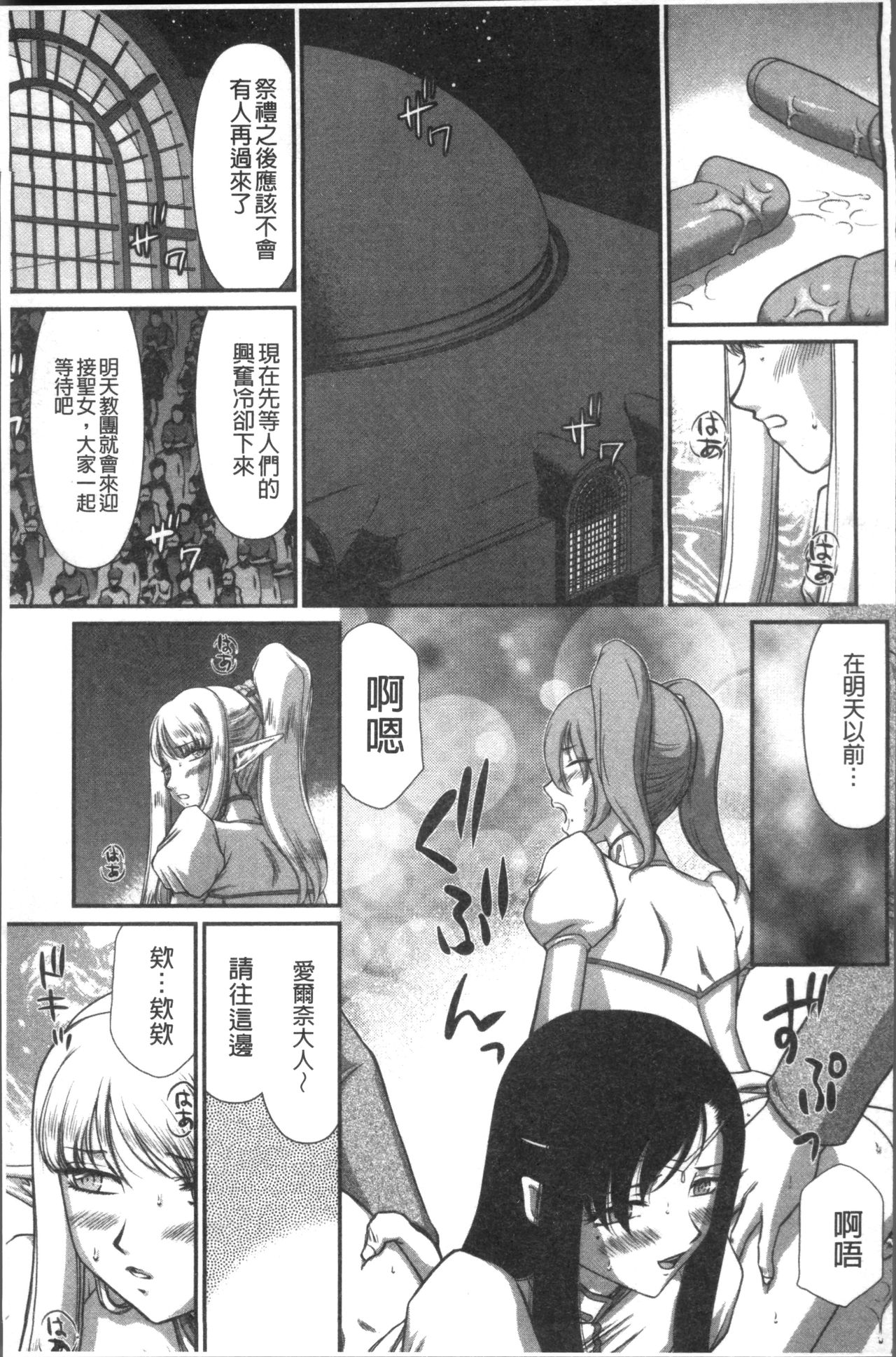 [たいらはじめ] 淫落の聖女エルヴィーネ [中国翻訳]