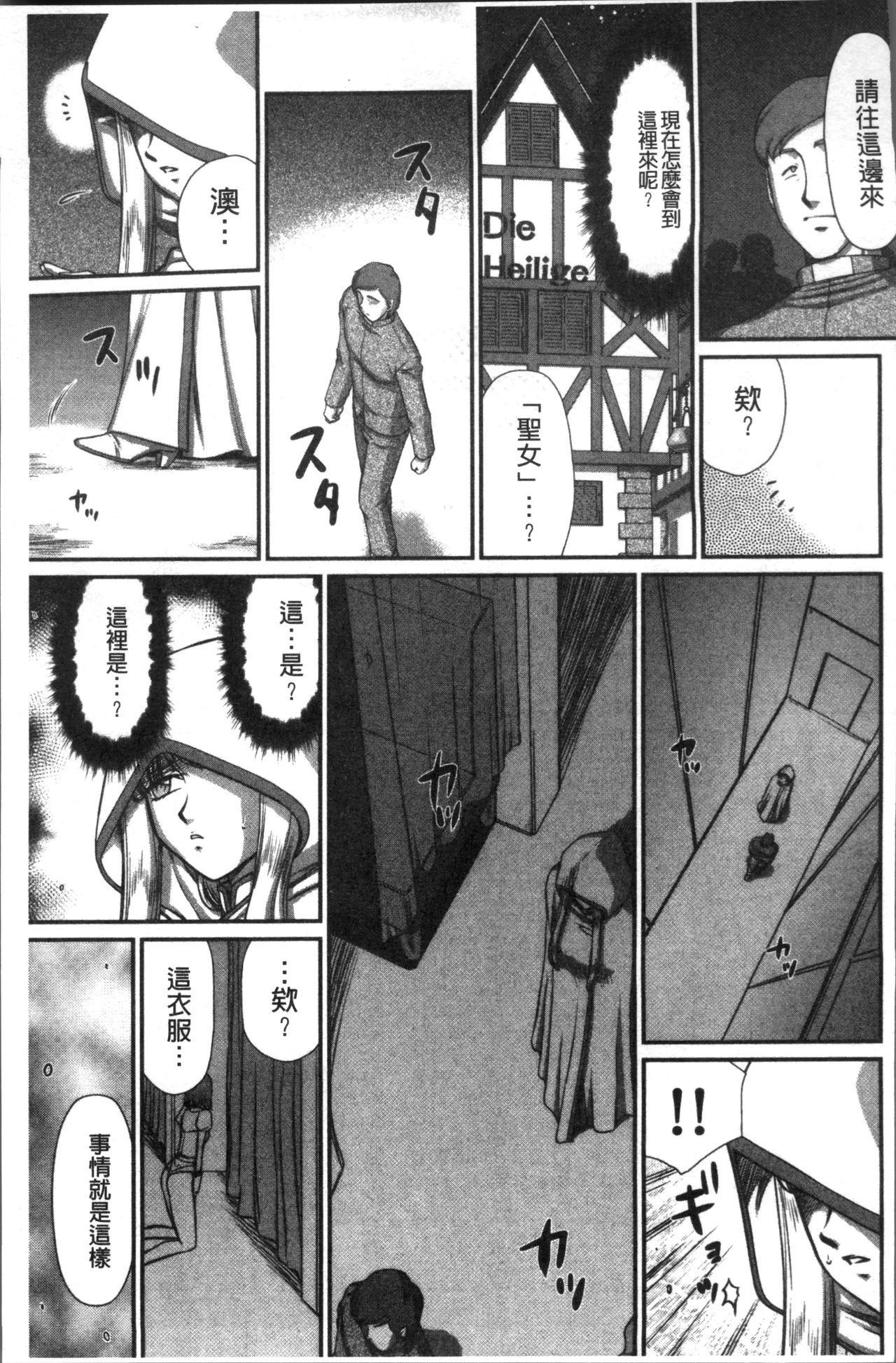 [たいらはじめ] 淫落の聖女エルヴィーネ [中国翻訳]