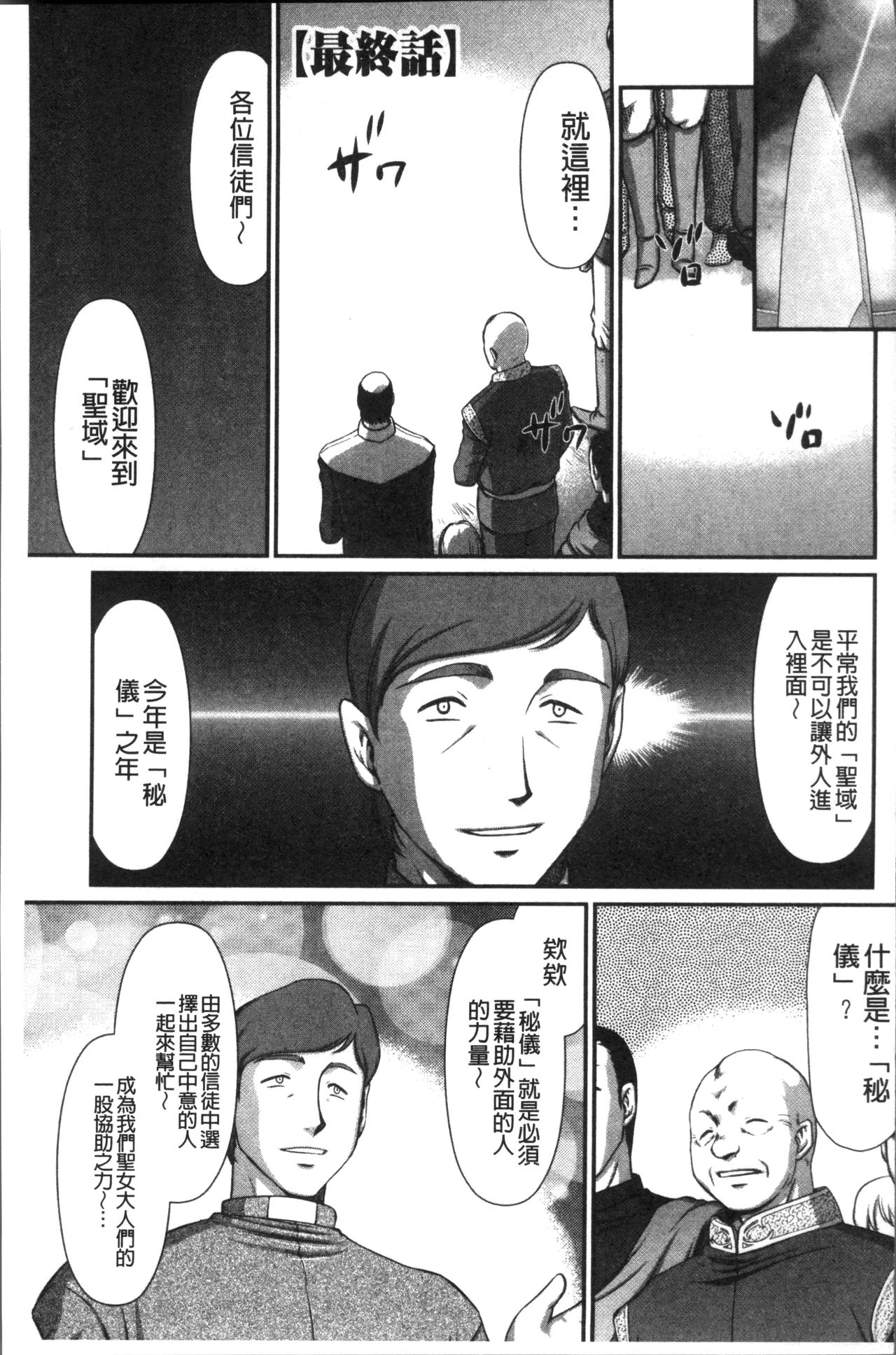 [たいらはじめ] 淫落の聖女エルヴィーネ [中国翻訳]