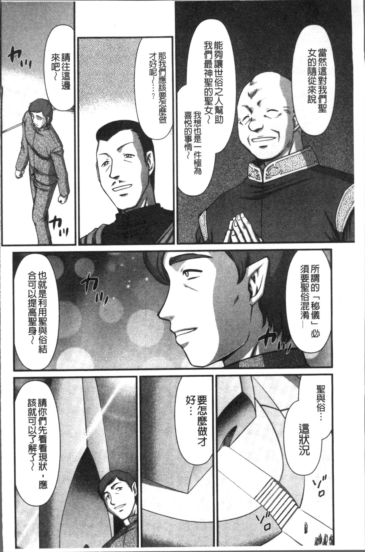 [たいらはじめ] 淫落の聖女エルヴィーネ [中国翻訳]