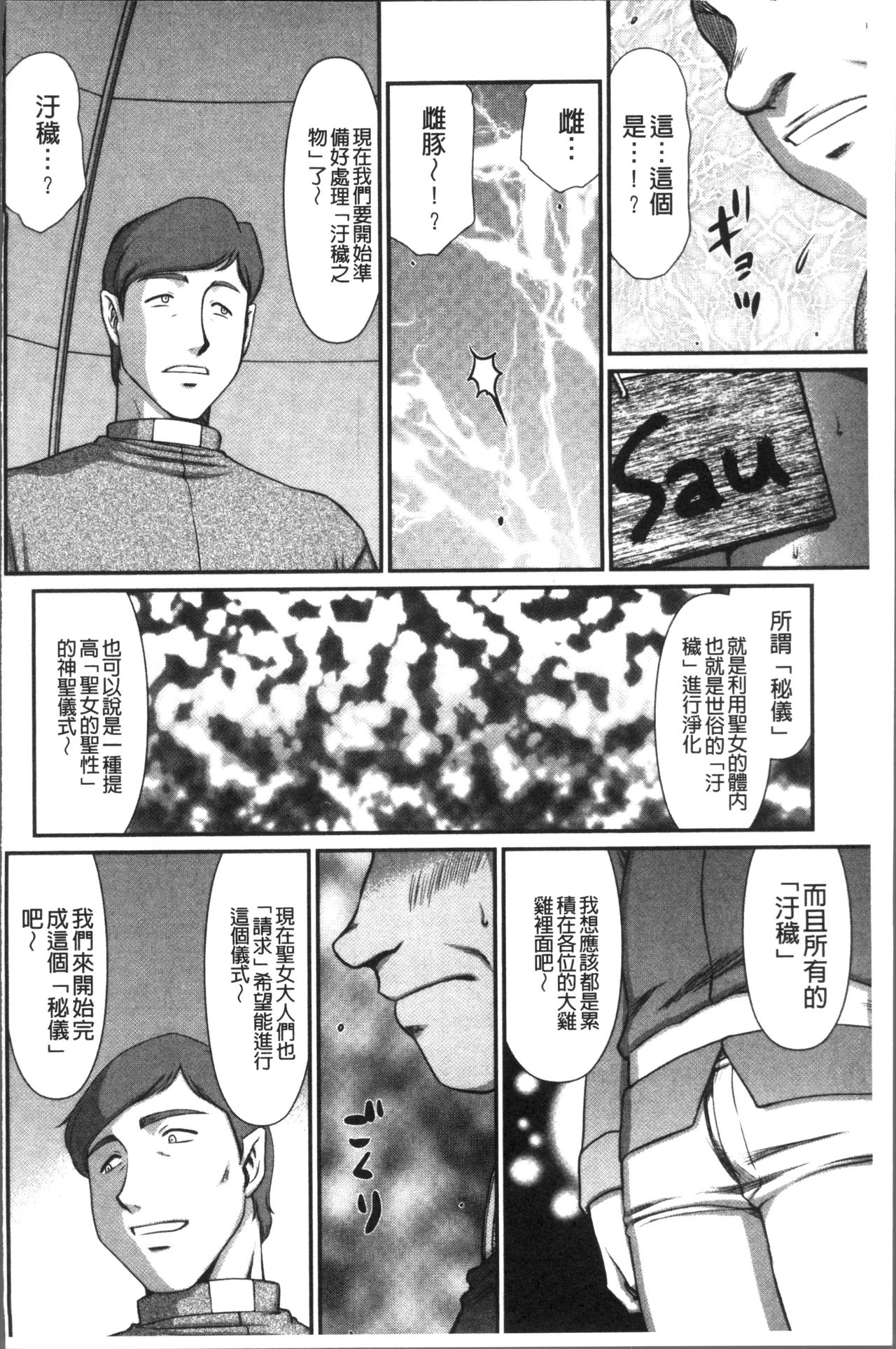 [たいらはじめ] 淫落の聖女エルヴィーネ [中国翻訳]