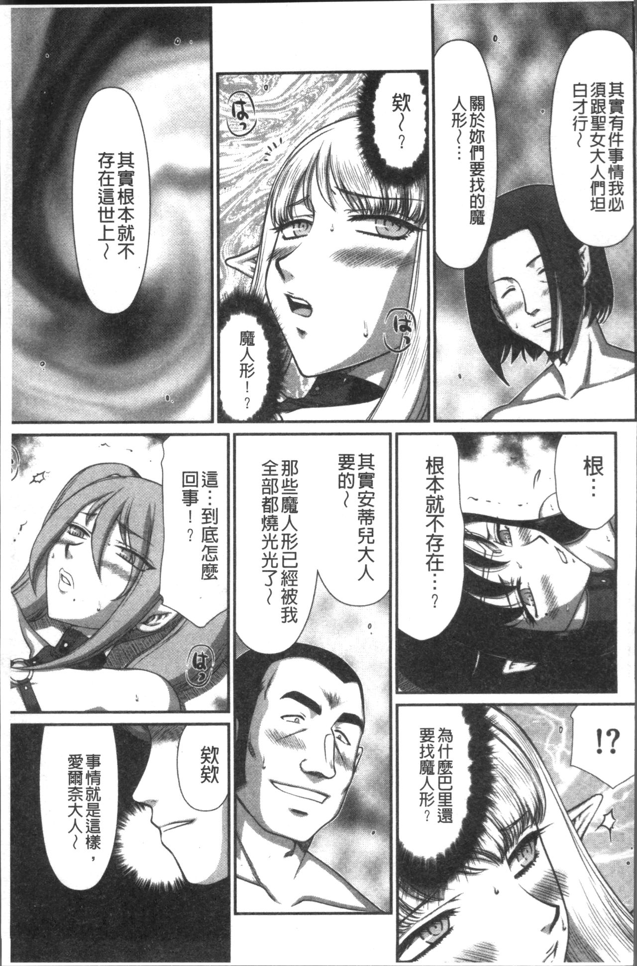 [たいらはじめ] 淫落の聖女エルヴィーネ [中国翻訳]